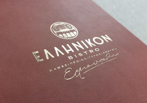 Χρυσοτυπία σε κατάλογο εστιατορίου